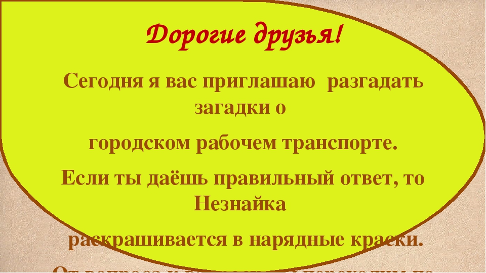 Городской рабочий транспорт (презентация к занятию)