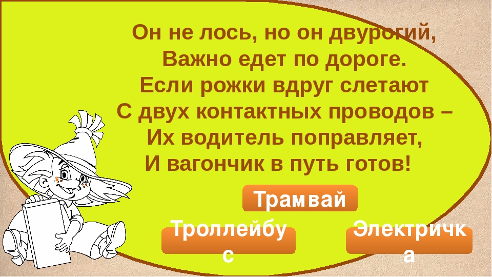 Городской рабочий транспорт (презентация к занятию)