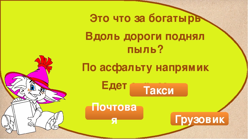 Городской рабочий транспорт (презентация к занятию)