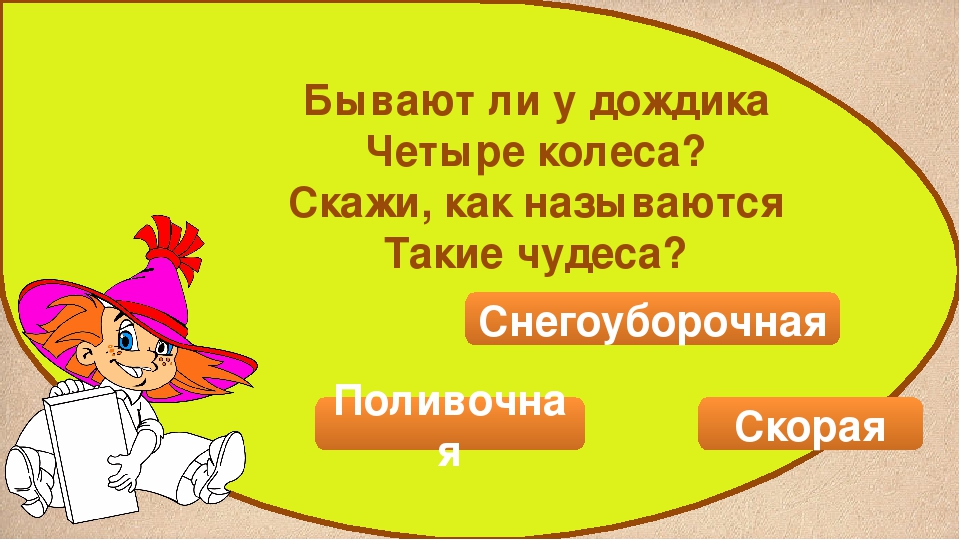 Городской рабочий транспорт (презентация к занятию)