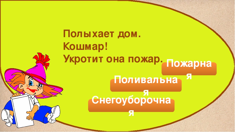 Городской рабочий транспорт (презентация к занятию)