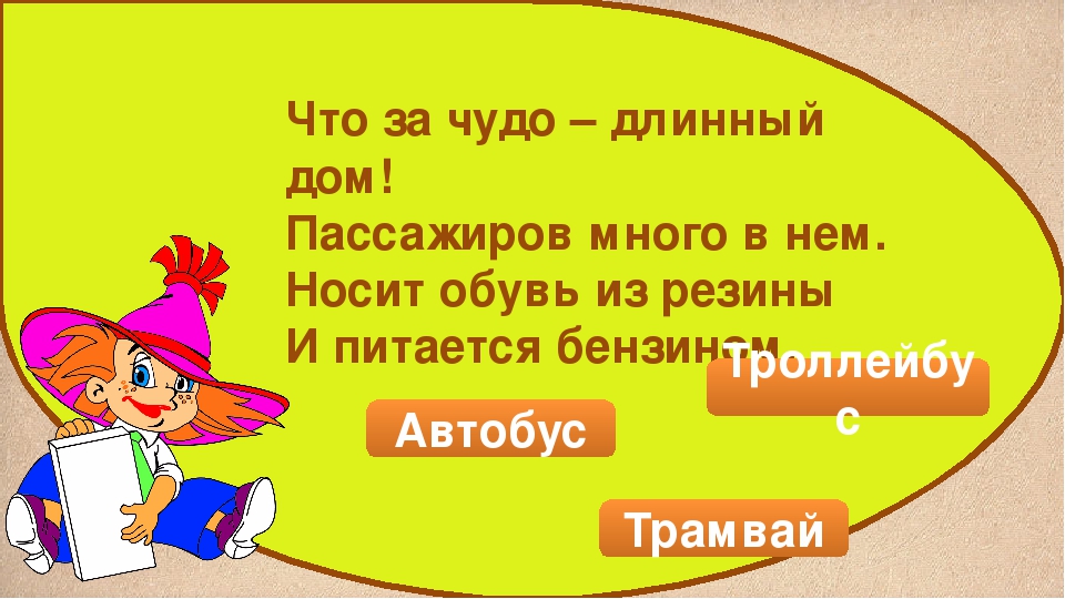 Городской рабочий транспорт (презентация к занятию)