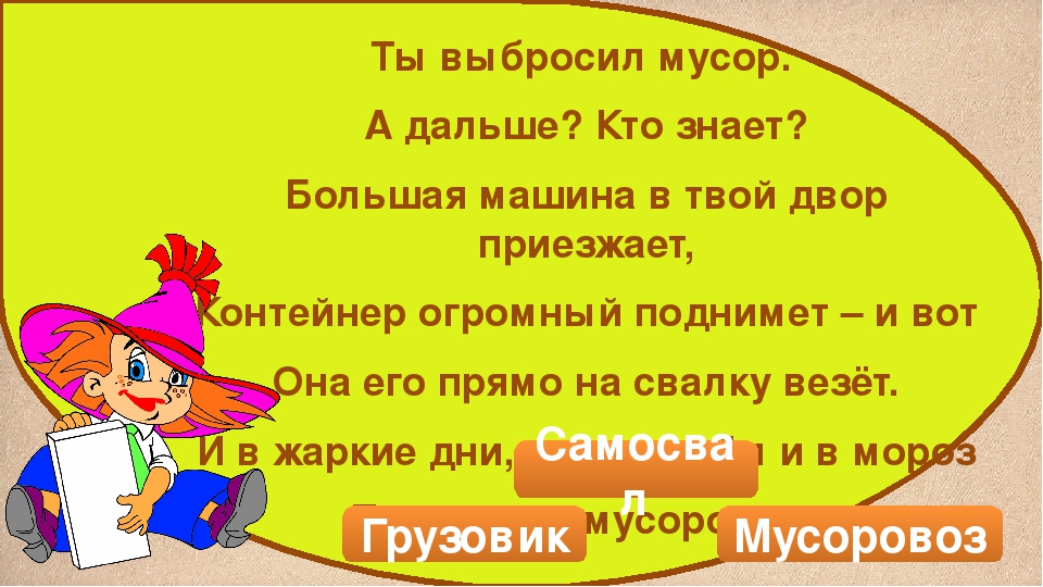 Городской рабочий транспорт (презентация к занятию)