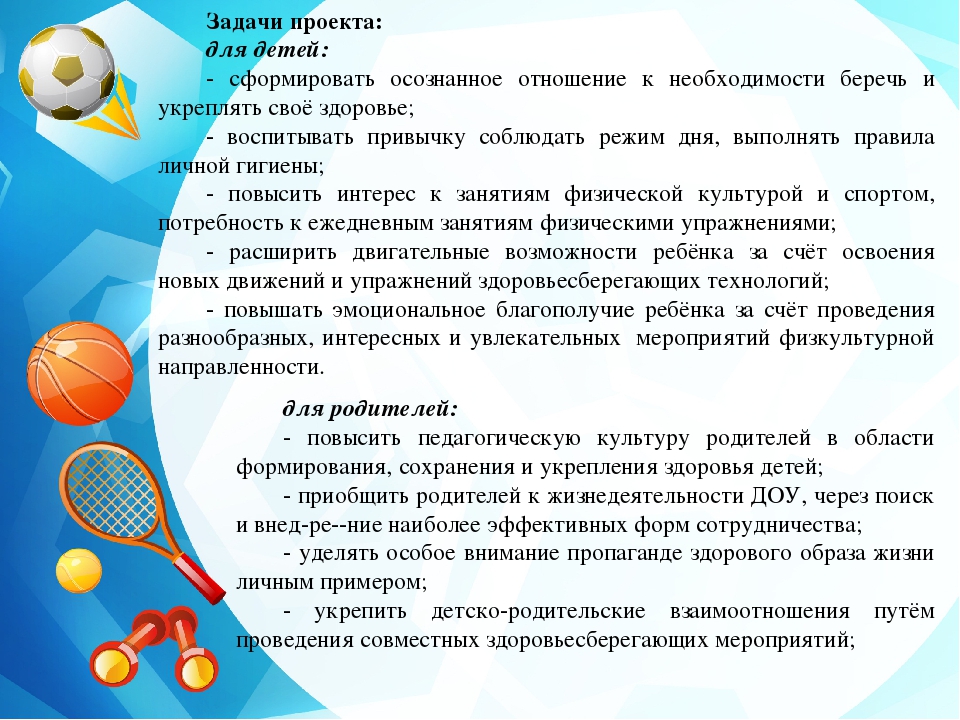 ПРОЕКТ ИНТЕГРИРОВАННОЙ ОБРАЗОВАТЕЛЬНОЙ ДЕЯТЕЛЬНОСТИ С ДЕТЬМИ И ИХ РОДИТЕЛЯМИ Тема: «Растём здоровыми»