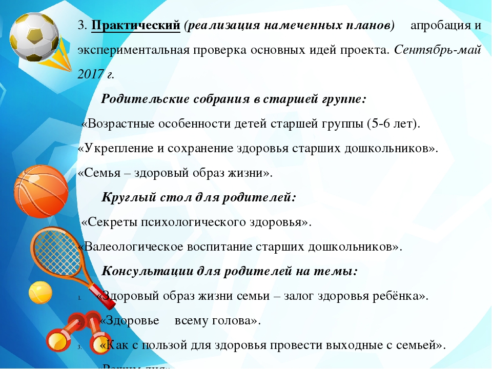 ПРОЕКТ ИНТЕГРИРОВАННОЙ ОБРАЗОВАТЕЛЬНОЙ ДЕЯТЕЛЬНОСТИ С ДЕТЬМИ И ИХ РОДИТЕЛЯМИ Тема: «Растём здоровыми»