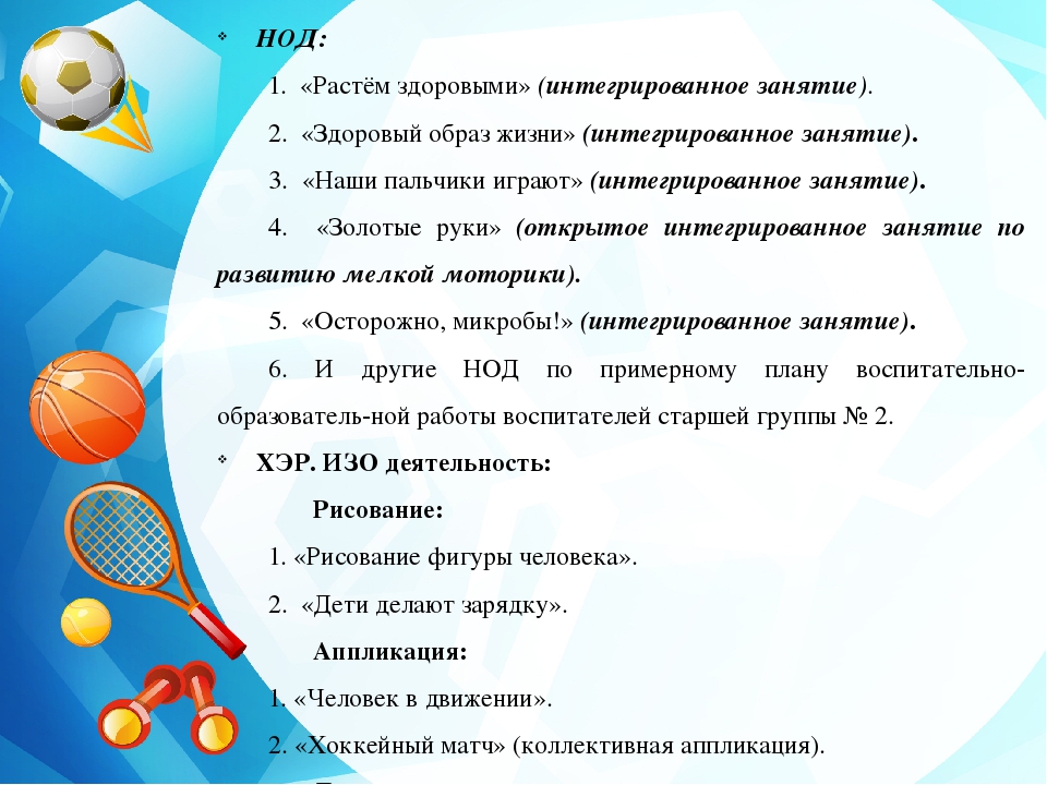 ПРОЕКТ ИНТЕГРИРОВАННОЙ ОБРАЗОВАТЕЛЬНОЙ ДЕЯТЕЛЬНОСТИ С ДЕТЬМИ И ИХ РОДИТЕЛЯМИ Тема: «Растём здоровыми»