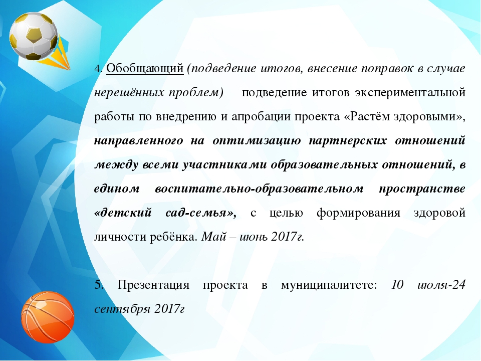 ПРОЕКТ ИНТЕГРИРОВАННОЙ ОБРАЗОВАТЕЛЬНОЙ ДЕЯТЕЛЬНОСТИ С ДЕТЬМИ И ИХ РОДИТЕЛЯМИ Тема: «Растём здоровыми»