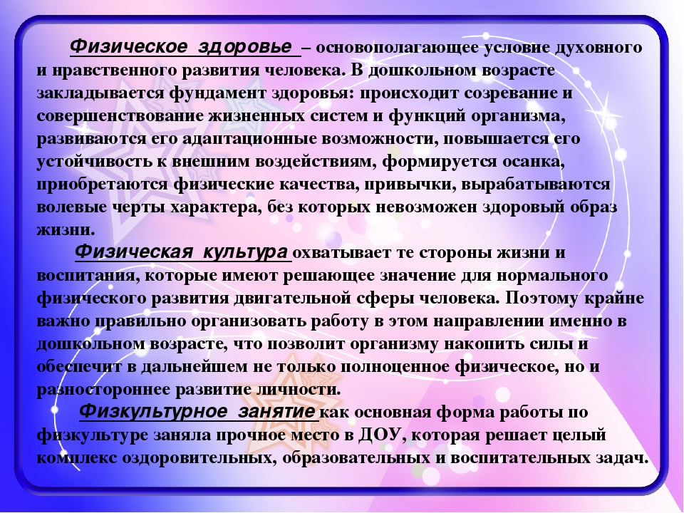 «Нетрадиционные формы физкультурно-оздоровительной работы с дошкольниками»