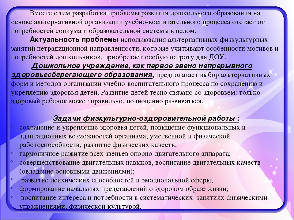 «Нетрадиционные формы физкультурно-оздоровительной работы с дошкольниками»