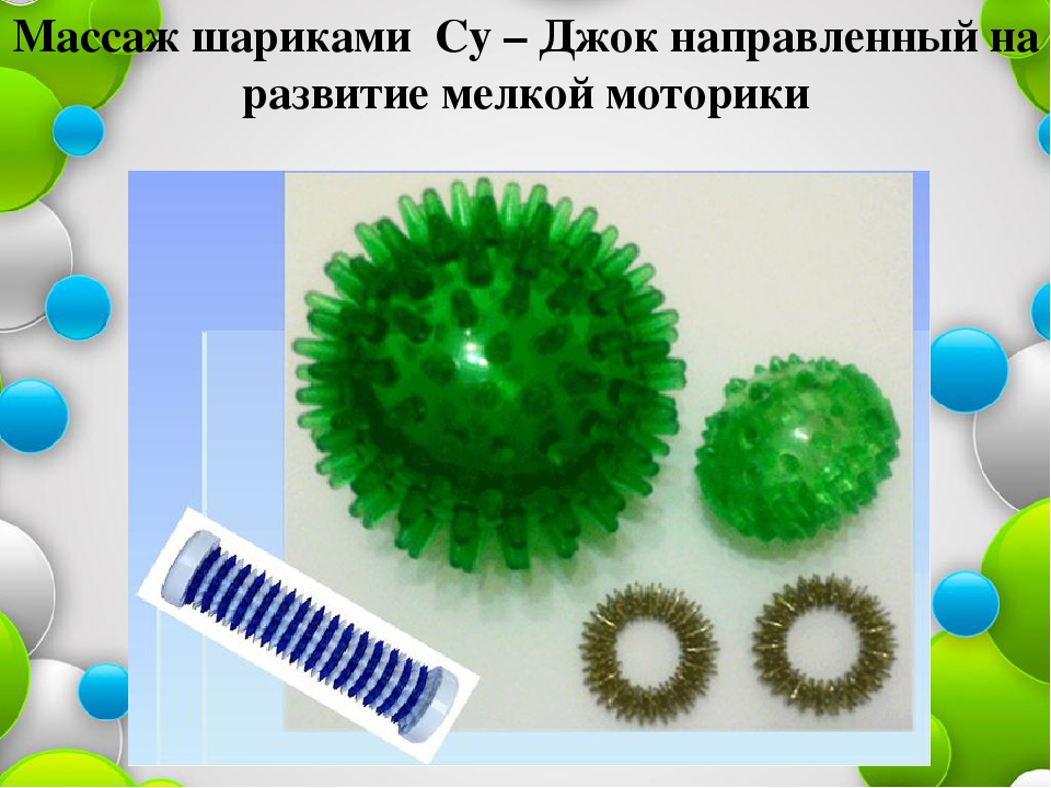 Шариков су. Су-Джок массажер палочка. Массажный шарик "Су Джок". Массажер шарик Су Джок. Массажный шарик Су-Джок для детей.