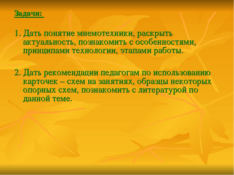 Мнемотехника вДОУ развитии связной речи у дошкольников»
