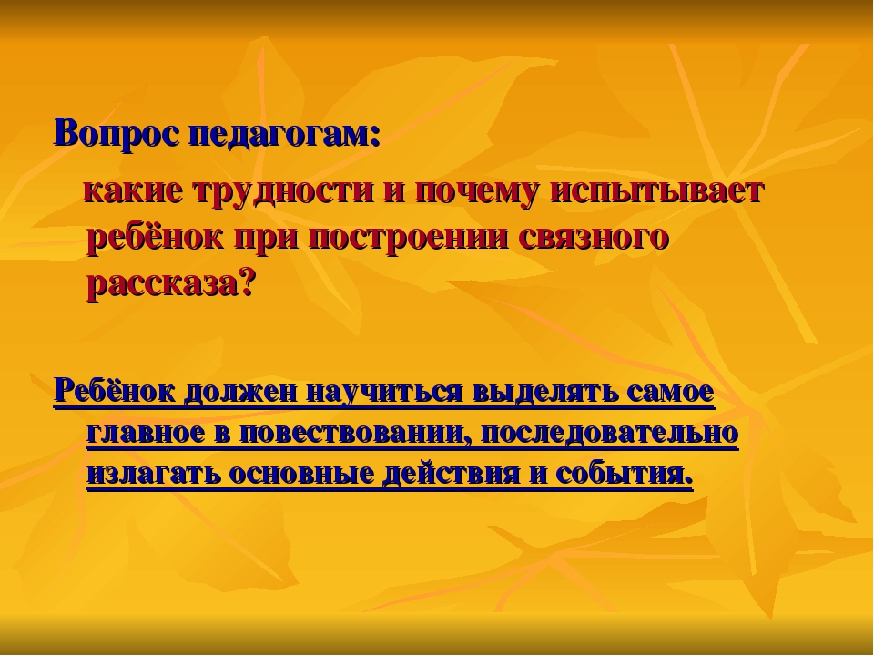 Мнемотехника вДОУ развитии связной речи у дошкольников»