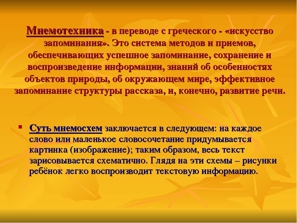 Мнемотехника вДОУ развитии связной речи у дошкольников»