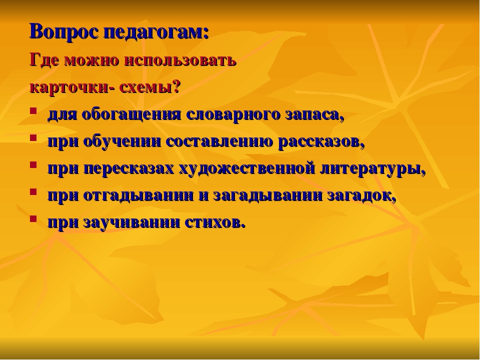 Мнемотехника вДОУ развитии связной речи у дошкольников»