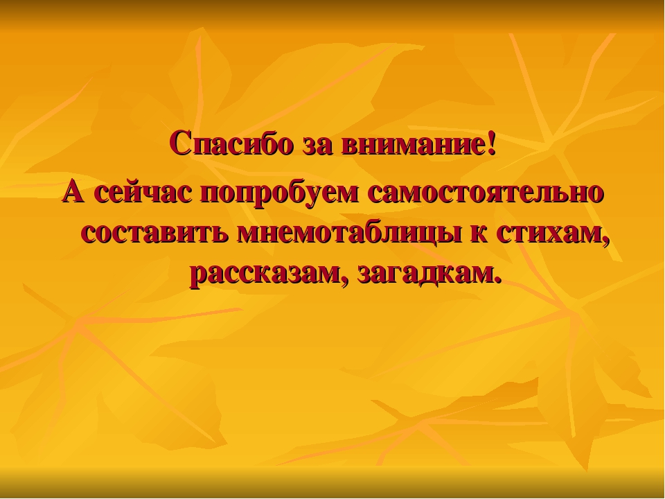 Мнемотехника вДОУ развитии связной речи у дошкольников»