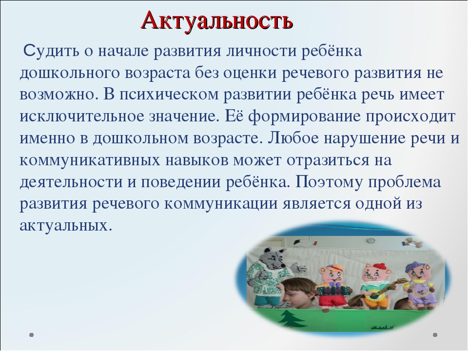 Средства художественного развития дошкольников. Театрализованная деятельность актуальность. Дошкольный Возраст актуальность. Актуальность темы театра для дошкольников. Личность ребенка дошкольного возраста.