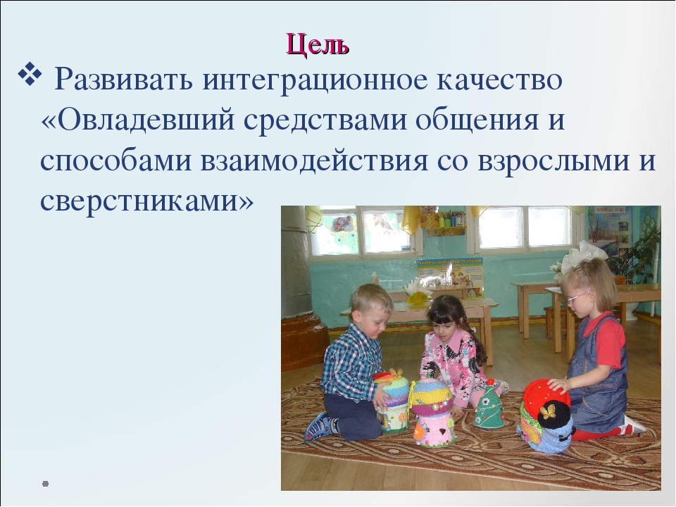 Театрализованная деятельность как средство формирования навыков непринуждённого общения и речевой коммуникации у детей 6-7 лет.