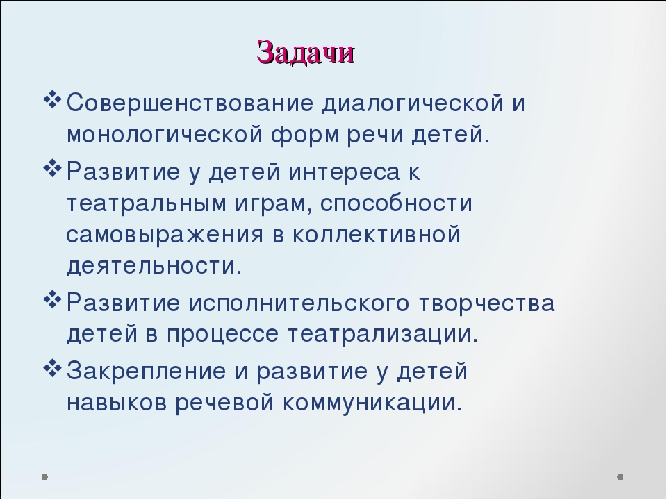 Театрализованная деятельность как средство формирования навыков непринуждённого общения и речевой коммуникации у детей 6-7 лет.