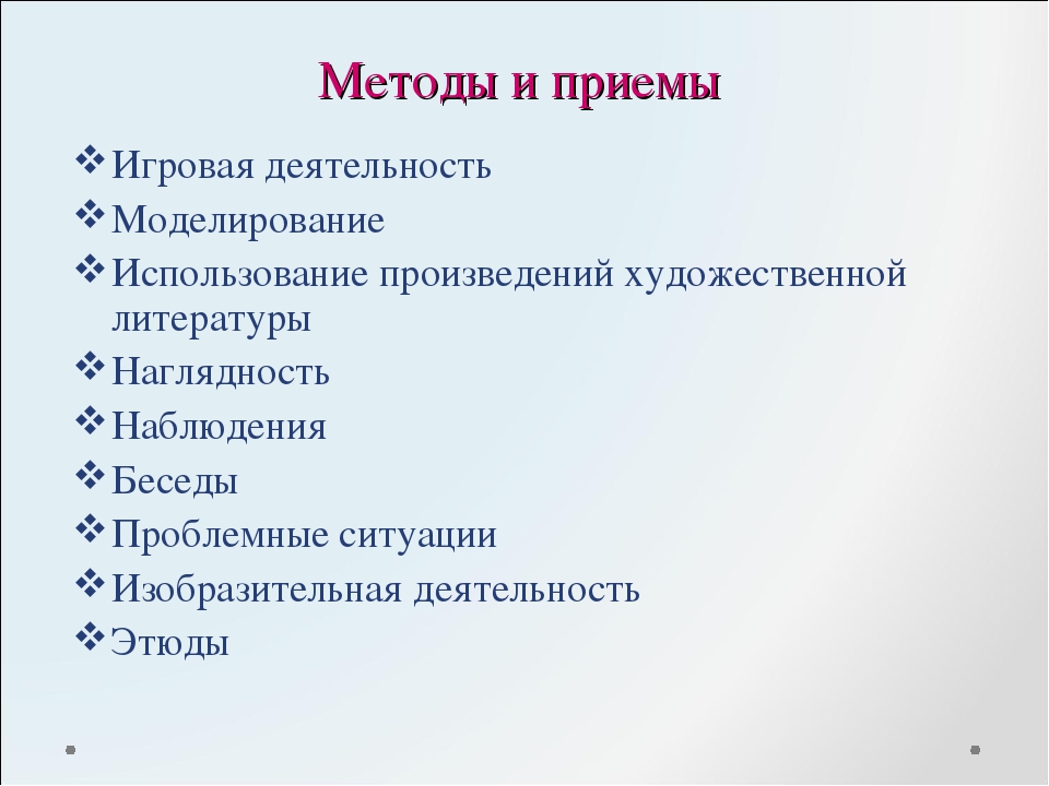 Игровые методики. Методы и приемы организации игровой деятельности. Методы и приёмы в гровой деятельности. Методы и приемы игры. Методы и приемы для развития игровой деятельности детей.