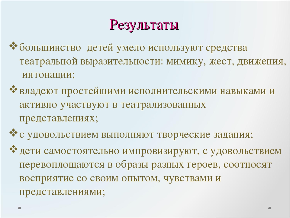 Театрализованная деятельность как средство формирования навыков непринуждённого общения и речевой коммуникации у детей 6-7 лет.