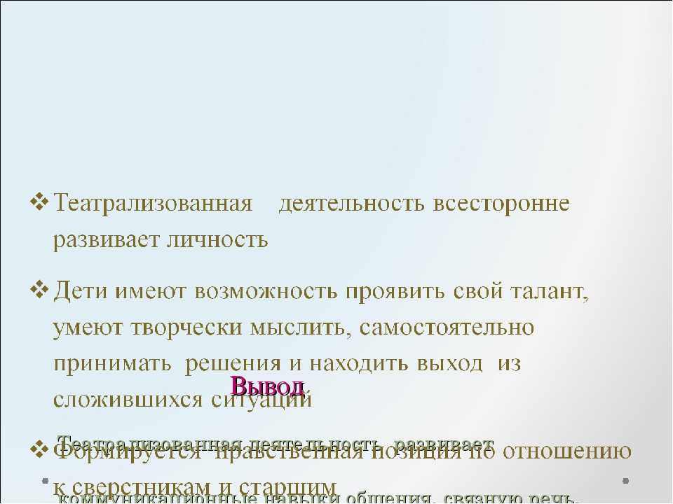 Театрализованная деятельность как средство формирования навыков непринуждённого общения и речевой коммуникации у детей 6-7 лет.