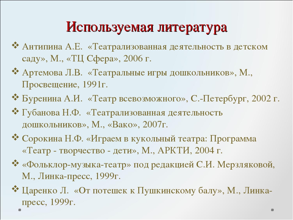 Театрализованная деятельность как средство формирования навыков непринуждённого общения и речевой коммуникации у детей 6-7 лет.