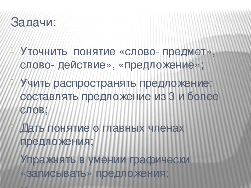 К занятию "Распространенное предложение"