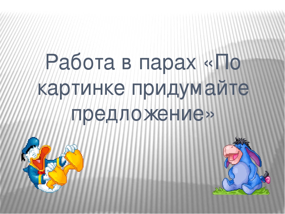 К занятию "Распространенное предложение"