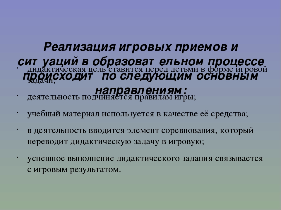 Современные игровые технологии в ДОУ
