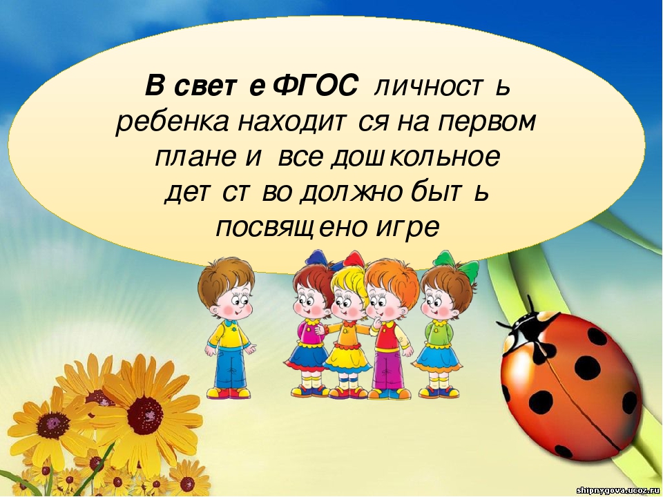Современные игровые технологии в ДОУ