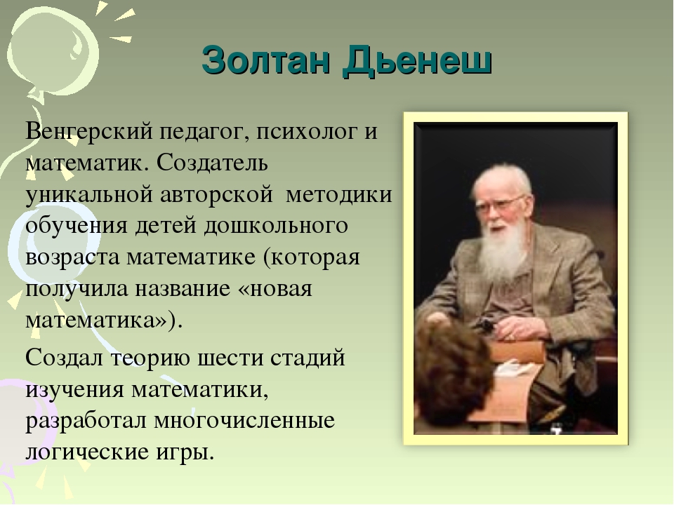 Игры на развитие логического мышления или система Дьенеша