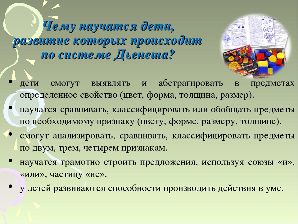Игры на развитие логического мышления или система Дьенеша