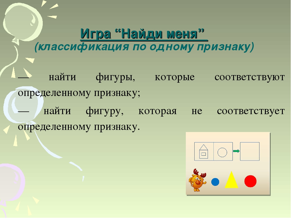 Игры на развитие логического мышления или система Дьенеша