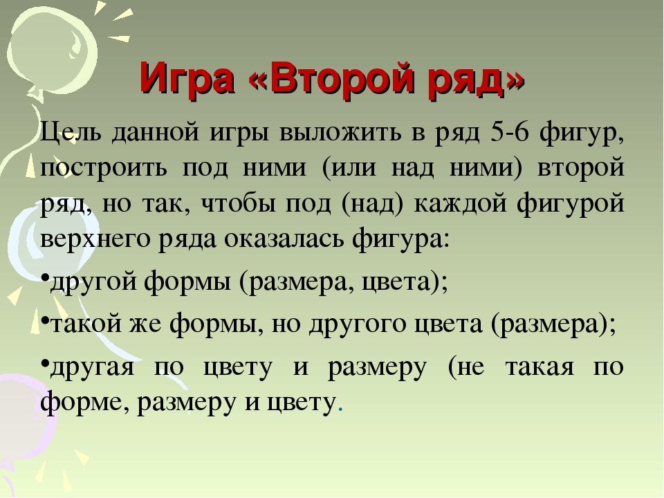 Игры на развитие логического мышления или система Дьенеша