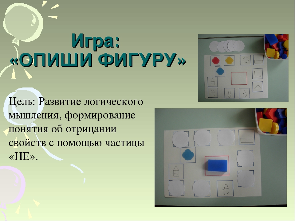 Игры на развитие логического мышления или система Дьенеша