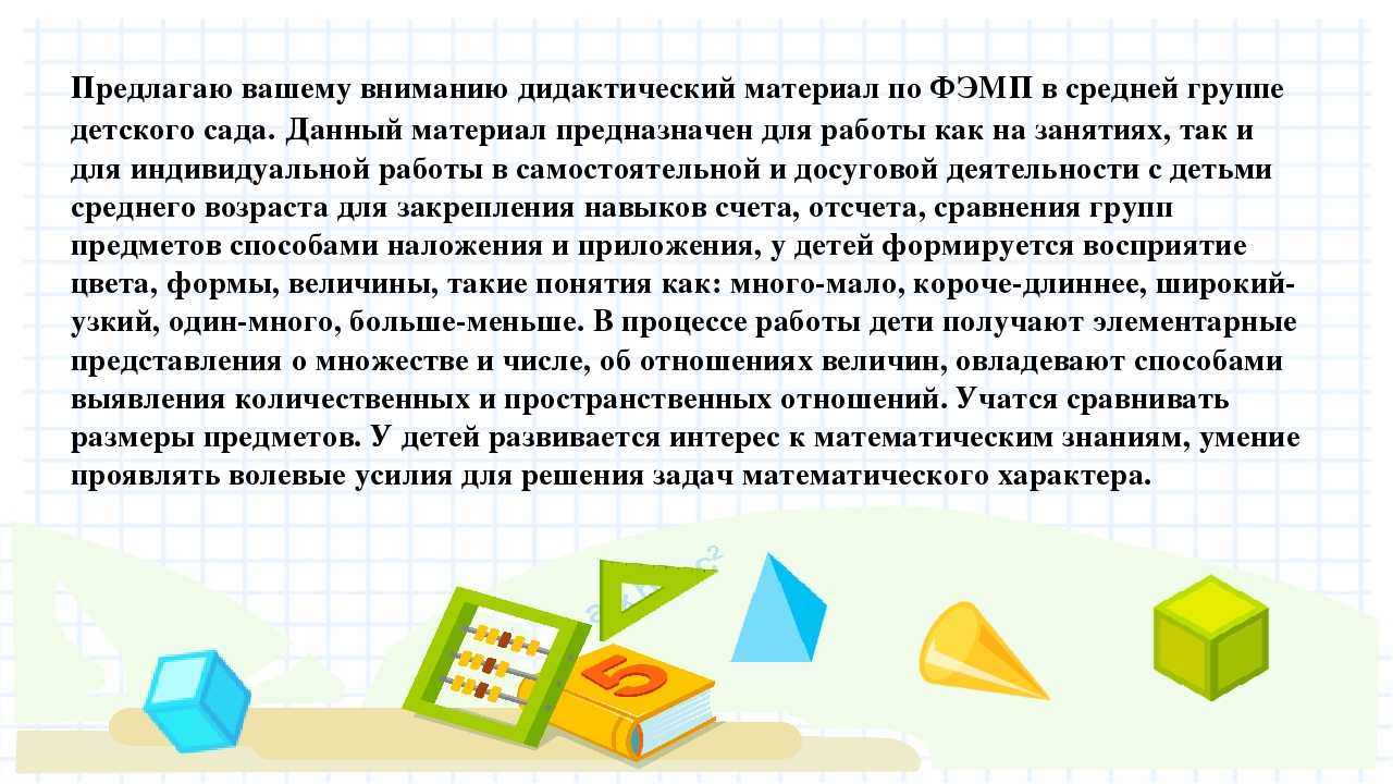 Презентация на тему "Веселая математика"