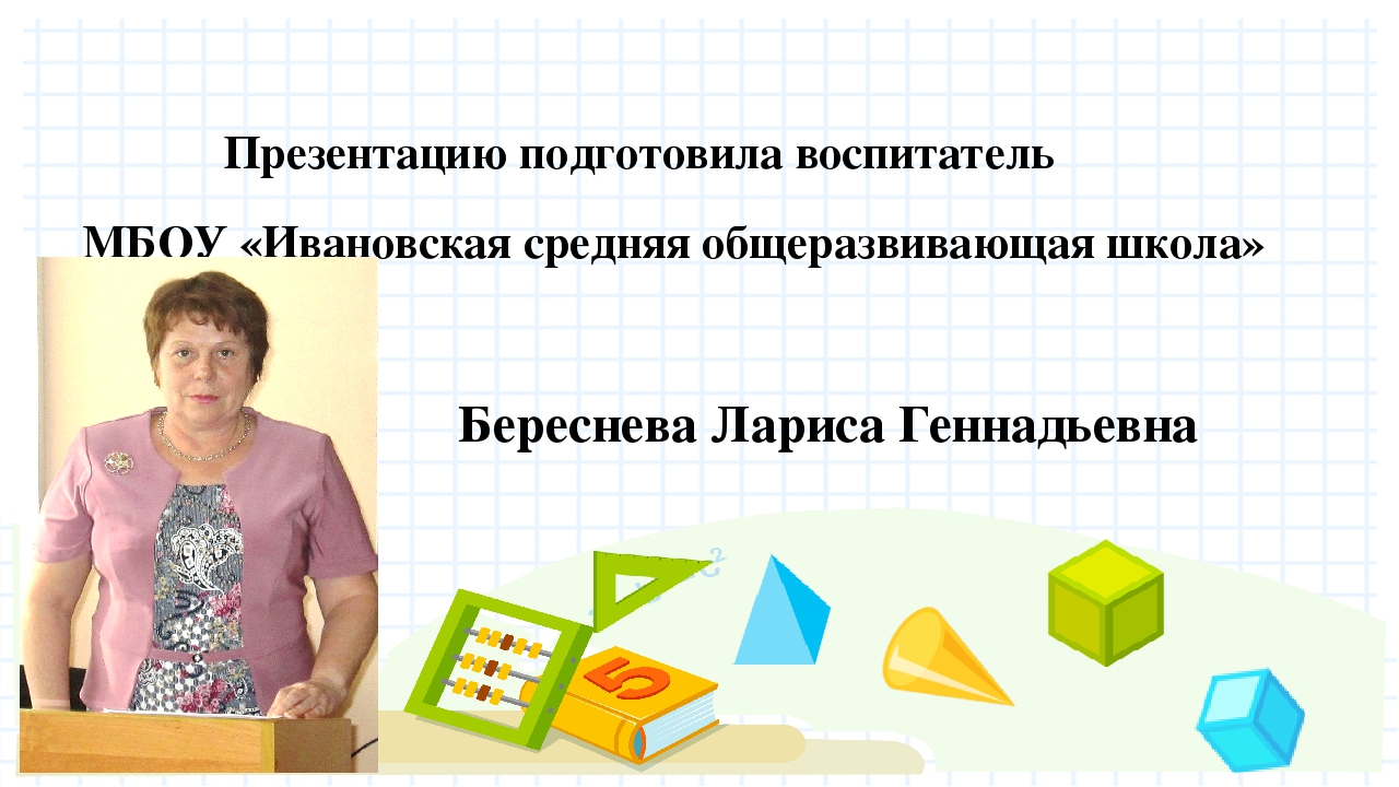 Презентация на тему "Веселая математика"