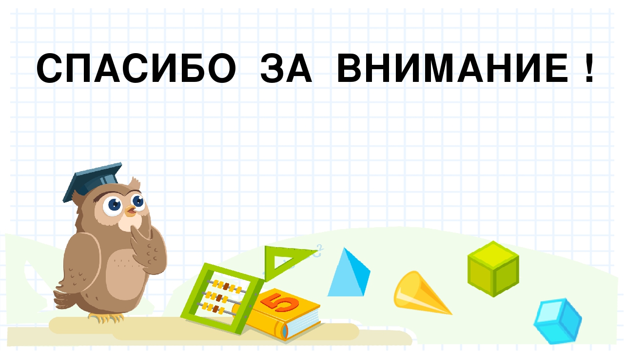 Презентация на тему "Веселая математика"