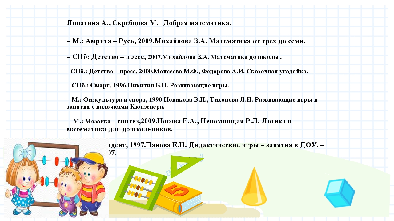 Презентация на тему "Веселая математика"