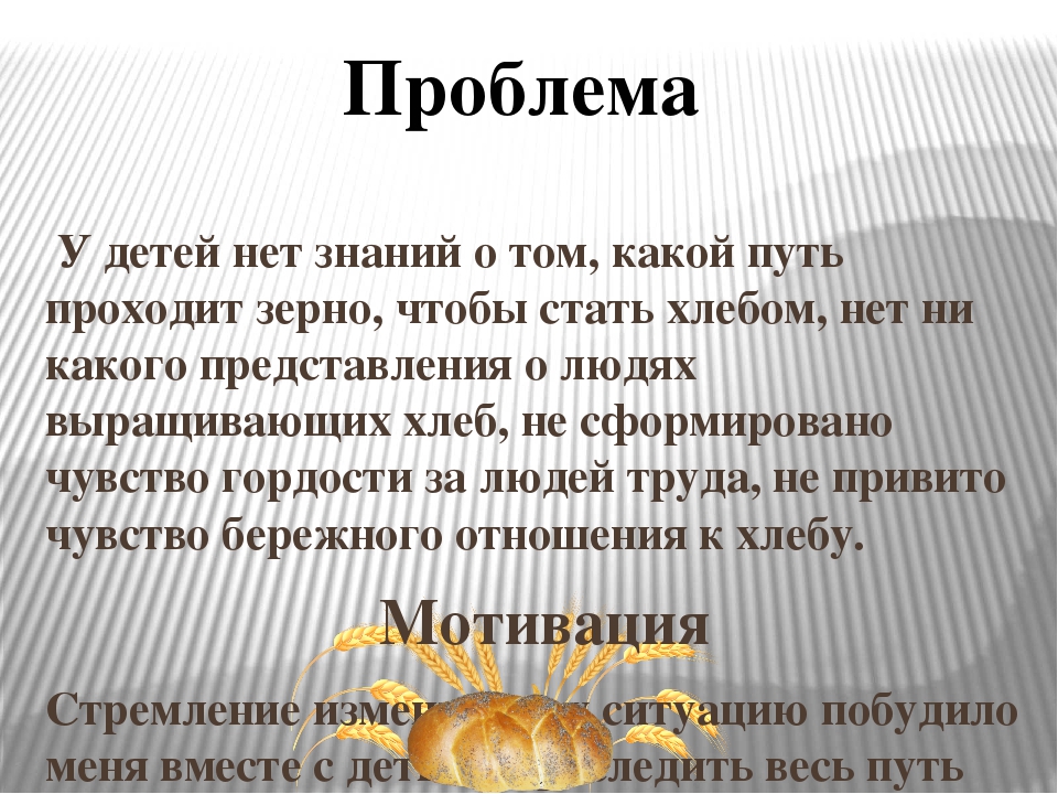 Презентация на тему "Хлеб - всему голова"