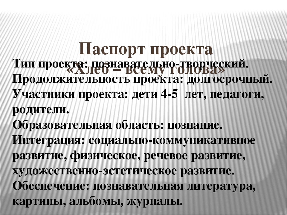 Презентация на тему "Хлеб - всему голова"