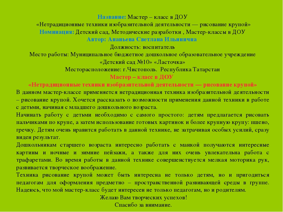 «Нетрадиционные техники изобразительной деятельности — рисование крупой»