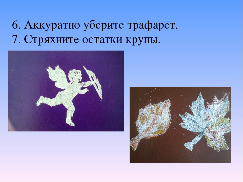 «Нетрадиционные техники изобразительной деятельности — рисование крупой»