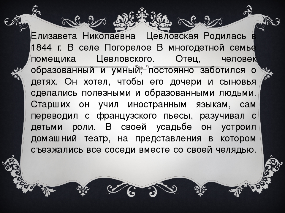 Презентация на тему "Водовозова Елизавета Николаевна"