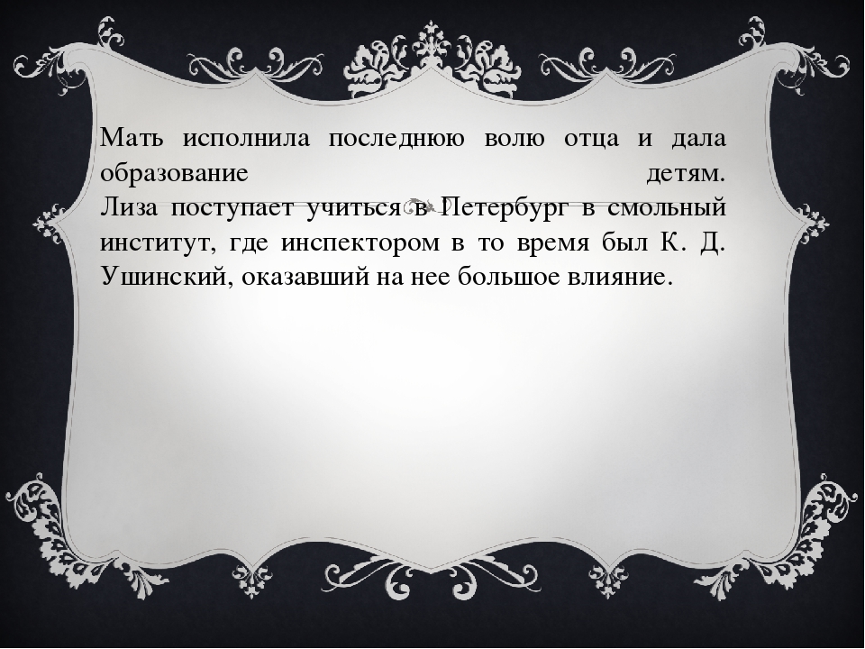 Презентация на тему "Водовозова Елизавета Николаевна"