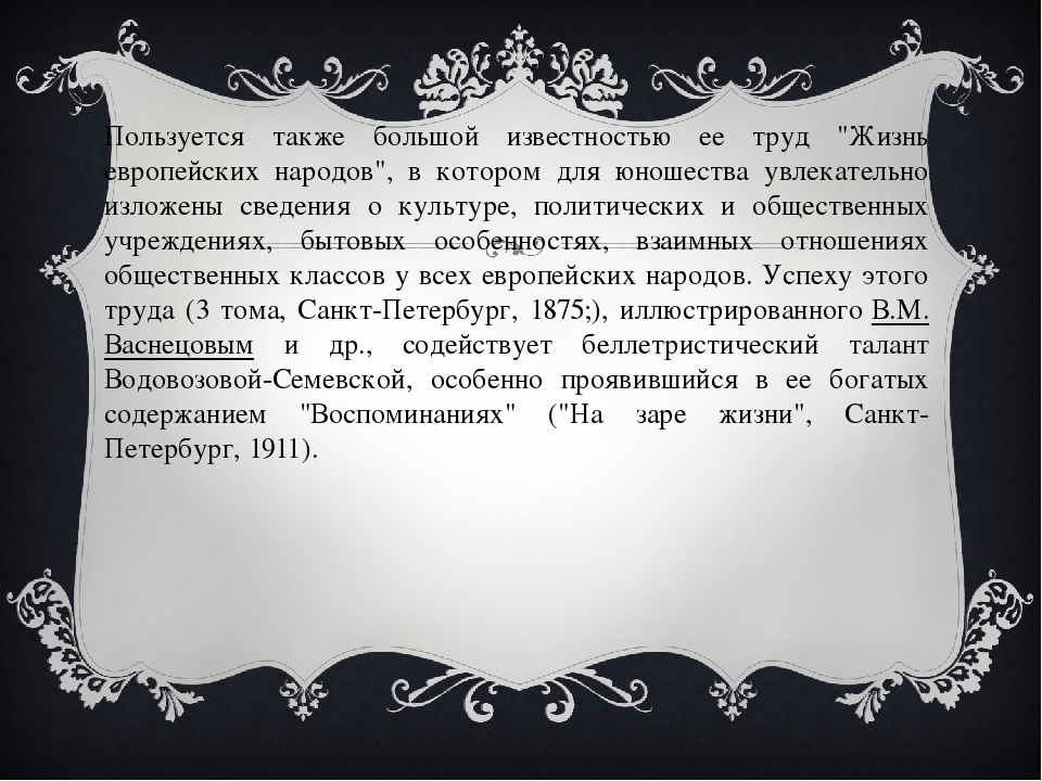 Презентация на тему "Водовозова Елизавета Николаевна"