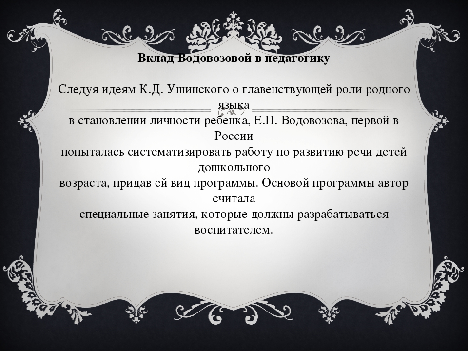 Презентация на тему "Водовозова Елизавета Николаевна"