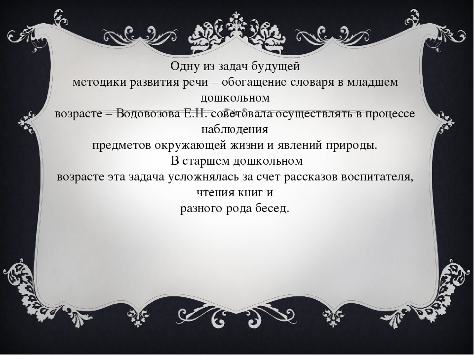Презентация на тему "Водовозова Елизавета Николаевна"