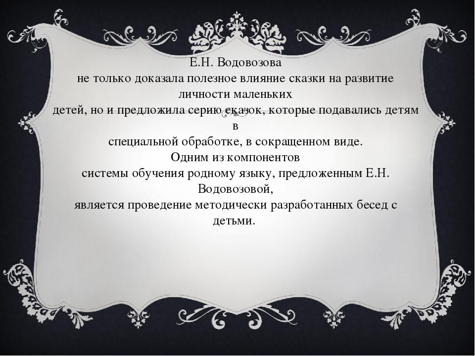 Презентация на тему "Водовозова Елизавета Николаевна"
