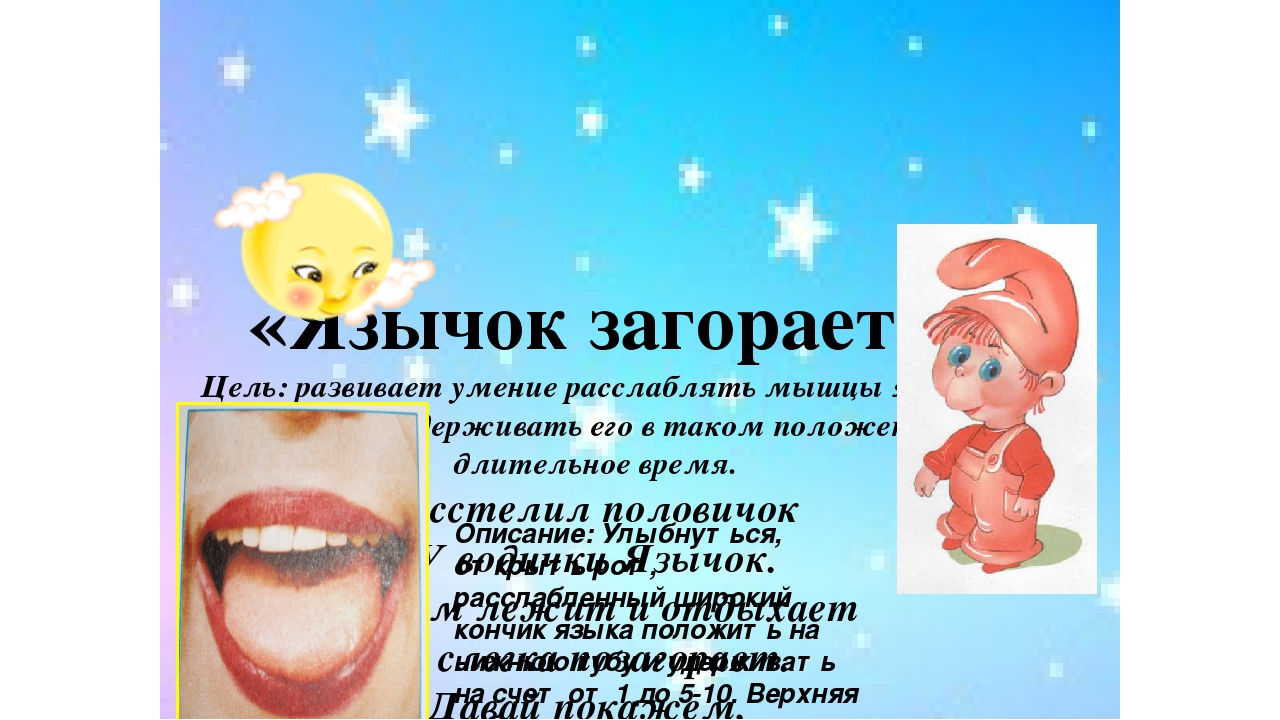 Презентация логопедической сказки "Сказка про то, как язычок в зоопарк ходил"